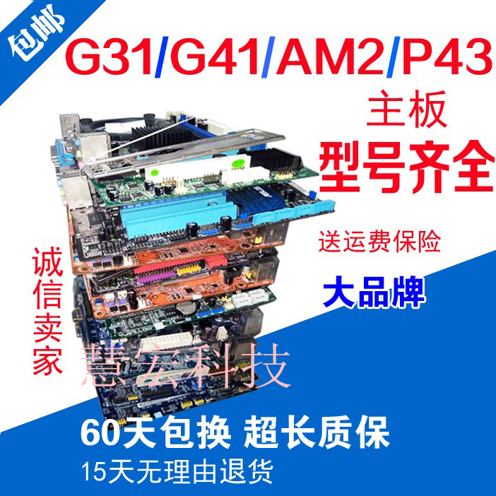 g31/g41/p43/H61/AM2/AM3/775针/940/938/DDR2/DDR3主板套装