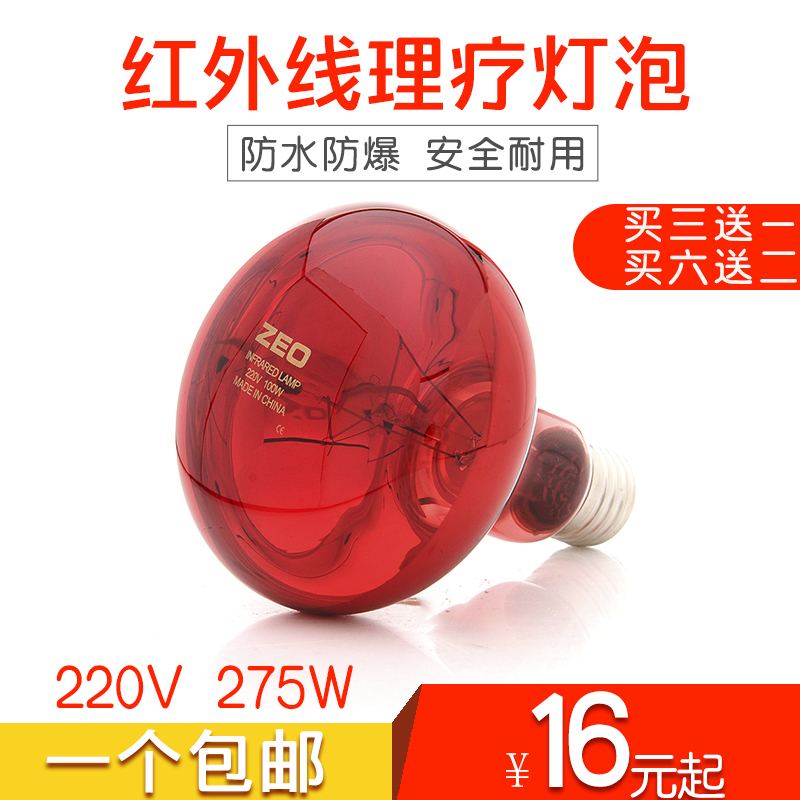 远红外线理疗仪灯泡220v275w瓦防爆加热取暖电烤美容院理发店包邮