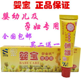 999 三九婴宝维肤红屁股膏婴幼儿孕妇专用止痒去痱护肤蚊虫叮咬