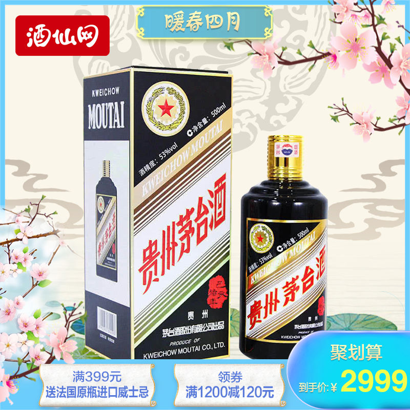 【到手价2999元】酒仙网53度茅台猪年纪念酒500ml生肖收藏纪念酒