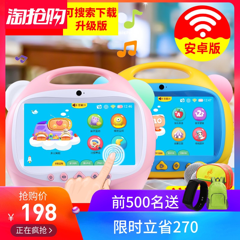 智力快车wifi版早教机儿童触摸屏9寸学习机0-3岁6周岁视频故事机