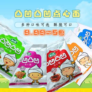 天方凹凸凸凹干吃面 清真点心面 干吃面碎碎面 混搭5包干脆面包邮