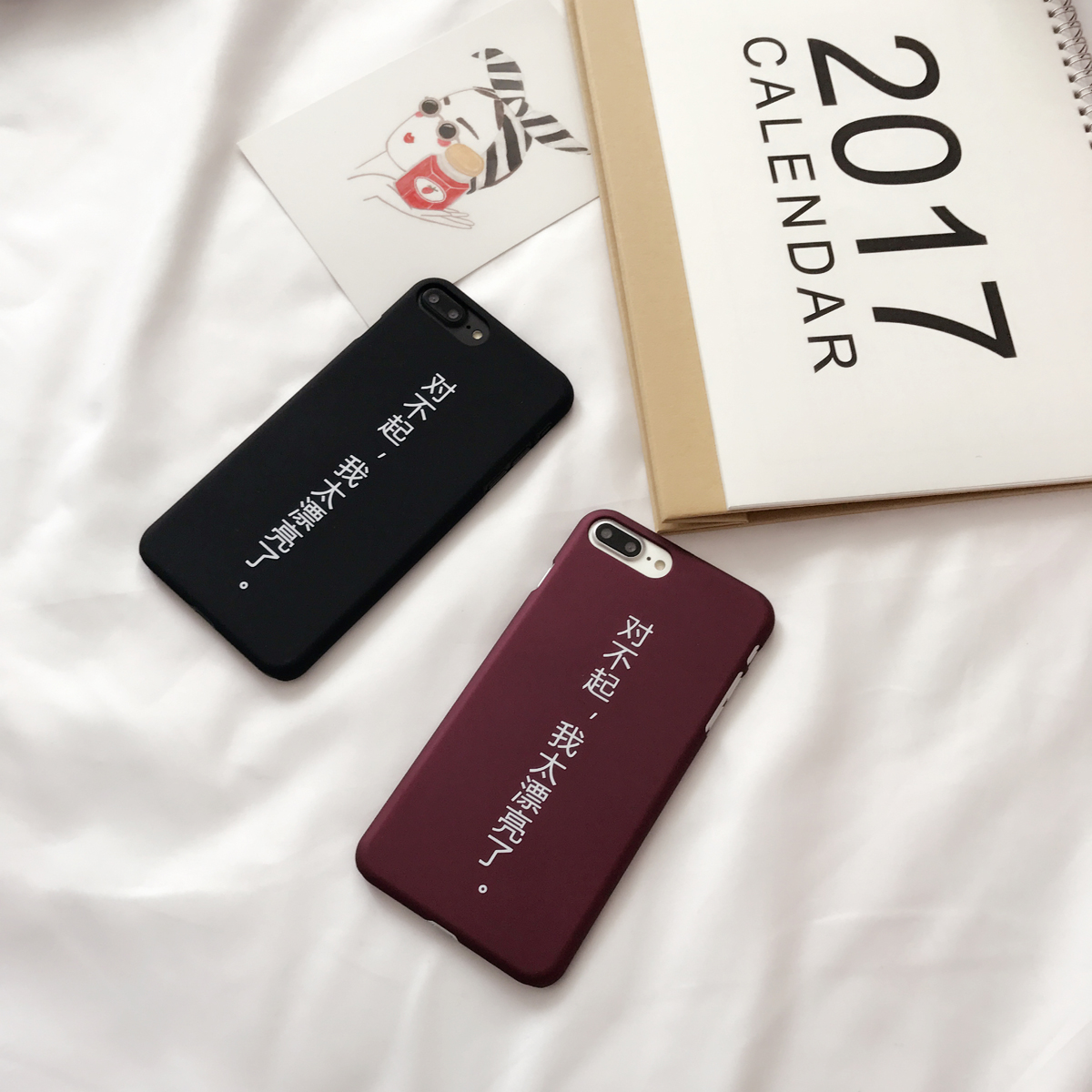 个性文字 对不起 我太漂亮了 苹果7/6/6s/plus手机壳iphone5s创意