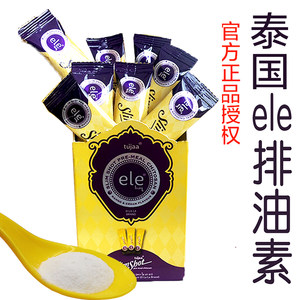(拍下立减20)ele泰国排油素 正品 泰国油排素 正品 速瘦15包