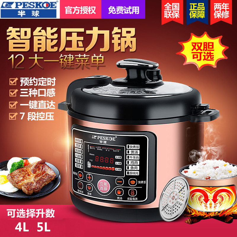 Peskoe/半球 SH50-90C电压力锅正品智能全自动双胆高压饭煲3-4人6