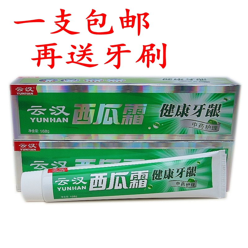 1支包邮 正品广西云汉精制西瓜霜牙膏护龈牙膏168g 中草药牙膏
