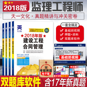 【监理工程师考试教材2018图片】监理工程师