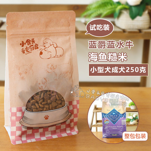 blue buffalo蓝爵鱼肉糙米进口狗粮泰迪柯基小型成犬250克试吃装