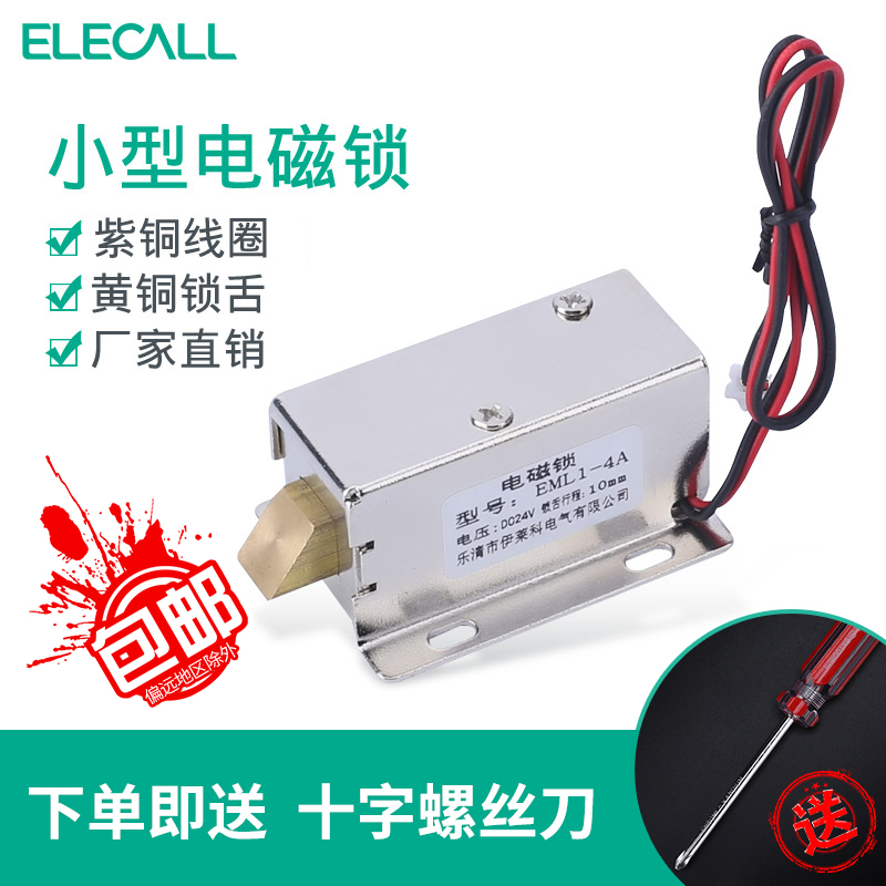 ELECALL家用小型电磁锁电磁门暗装12v24v微型电控磁力锁门禁EML1