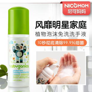 美国babyganics甘尼克免洗洗手液婴儿宝宝儿童泡沫便携无香型50ml