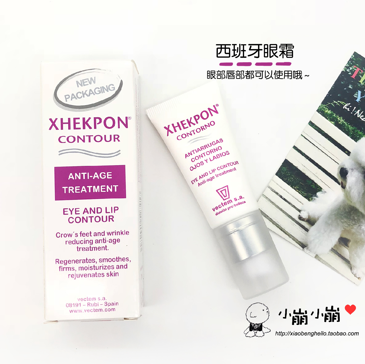 清爽好吸收 去干纹细纹 西班牙XHEKPON 胶原蛋白 眼霜20ml 眼唇霜