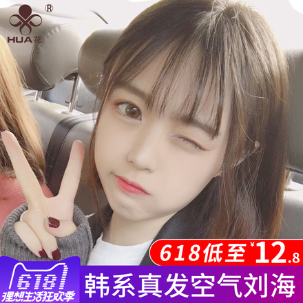 【历史新低】真发空气刘海假发