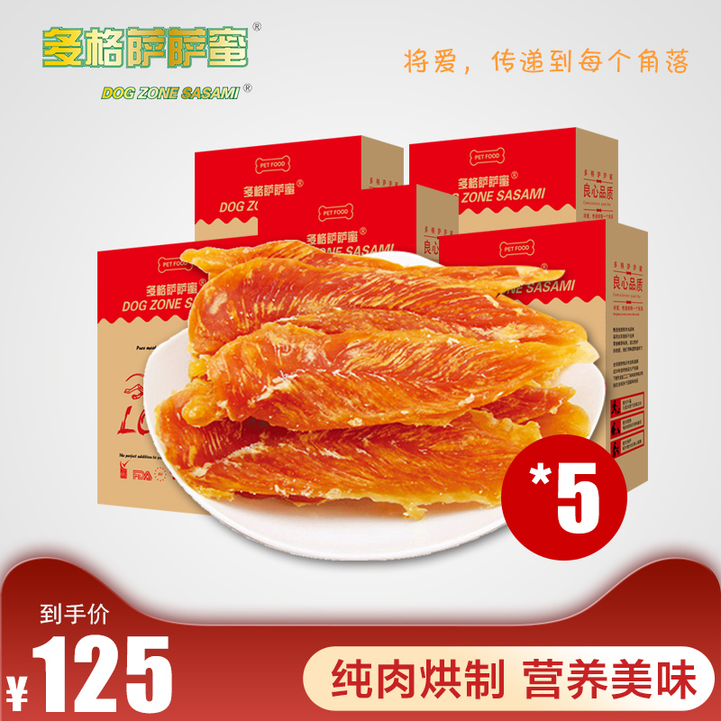 多格萨萨蜜 狗狗零食鸡胸肉2100g干燥整只420g*5袋装鸡肉干