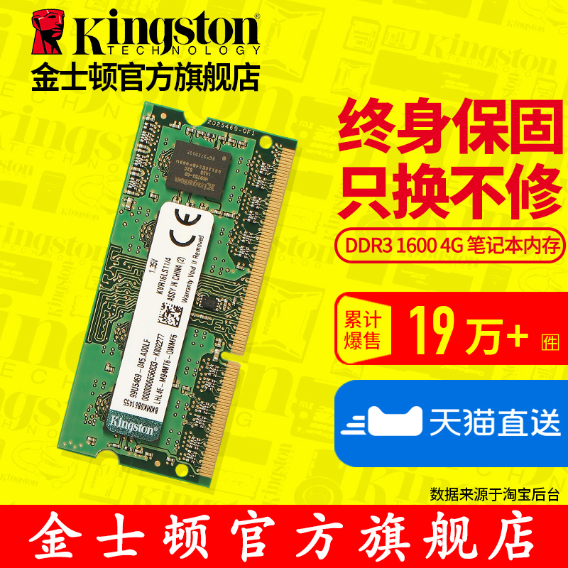 kingston/金士顿DDR3L 1600 4G 内存 笔记本电脑内存条 兼容1333