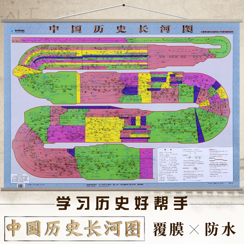 【急速发货】2019学习中国历史长河地图挂图 1.1米X0.8米历史朝代纪年地图 优质精品防水挂图 记住历史朝代时间轴 星球地图出版