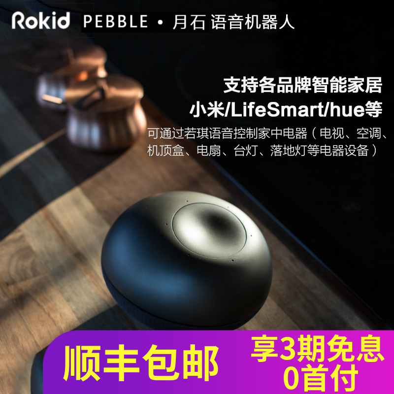 Rokid若琪月石智能音箱无线声控WIFI网蓝牙音响语音互动智能家居