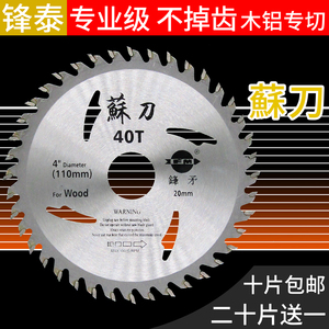 鋒泰鋸片木工裝修級切割機角磨機切割片4寸110mm手提鋸電鋸圓鋸片