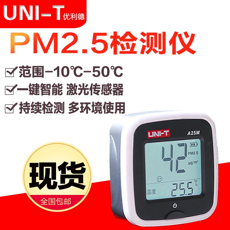 优利德空气检测仪PM2.5家用车用空气质量监测试仪器雾霾测量仪