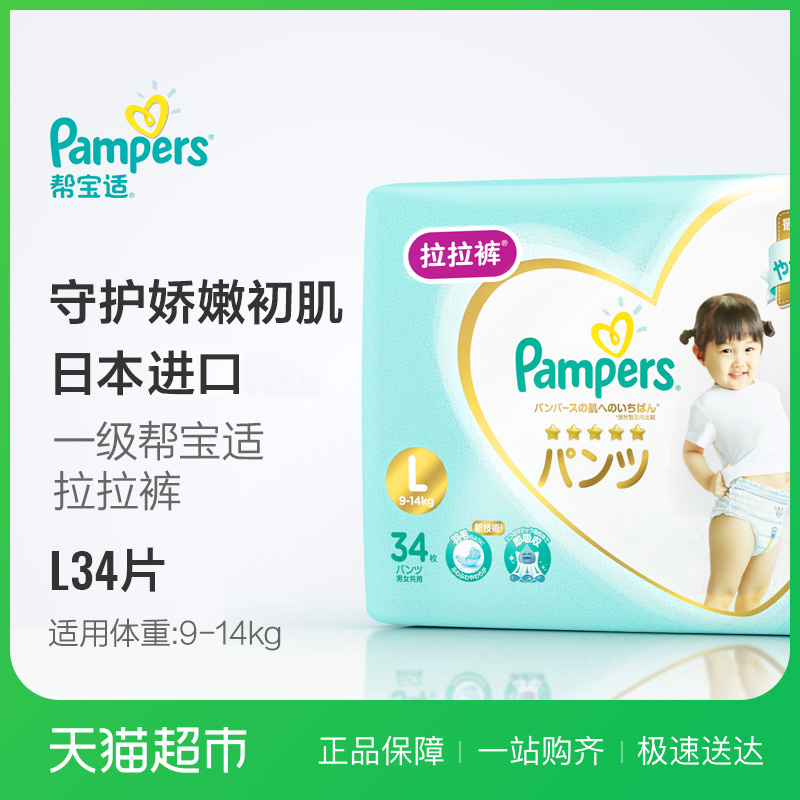 帮宝适日本进口一级帮拉拉裤L34片超薄透气婴儿尿不湿非纸尿裤