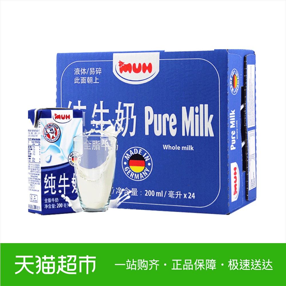 德国进口MUH甘蒂牧场进口牛奶全脂牛奶200ml*24/箱营养早餐纯牛奶