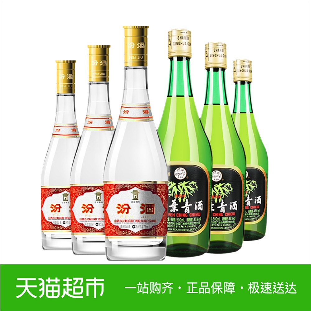 山西汾酒杏花村53度黄盖玻汾475ml*3+45度出口竹叶青500ml*3