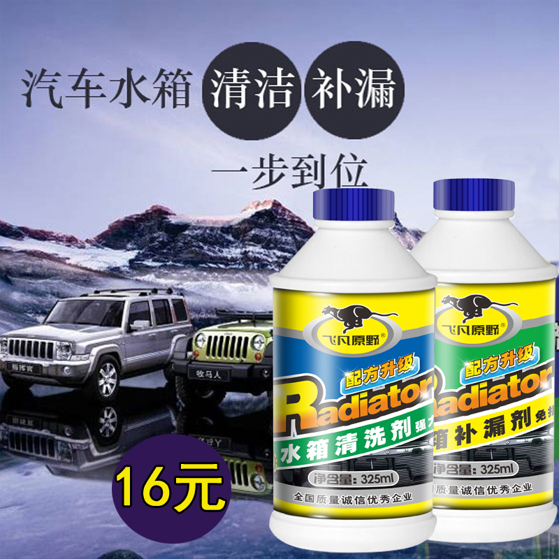 汽車水箱清洗劑堵漏劑除垢劑