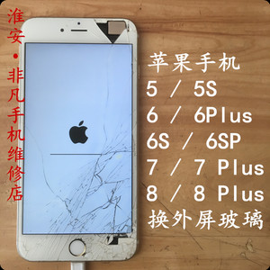 【苹果6s屏幕iphone6plus换外屏玻璃】_苹果6
