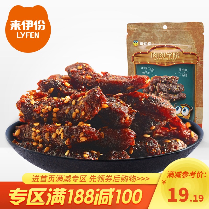 S来伊份麻辣牛肉150g四川食品小吃零食香辣牛肉条牛肉干牛肉粒