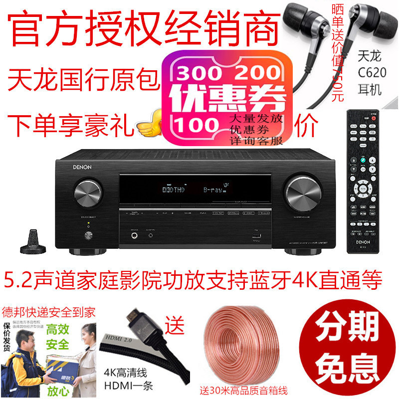 Denon/天龙 AVR-X540BT 搭配杰士 卫星影院 HDT600 家庭影院 包邮