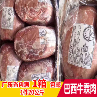 巴西牛霖肉 牛膝圆 牛和尚头 牛肉 火锅 烤肉专用 1件20公斤