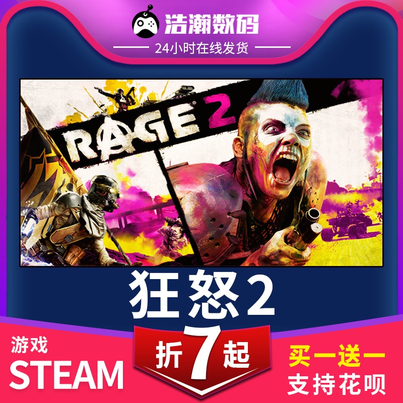 PC正版国区中文steam礼物 Rage 2 狂怒2 B社狂怒续作 开放世界