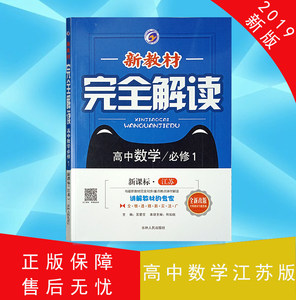 【高一教辅资料(江苏)价格】最新高一教辅资料