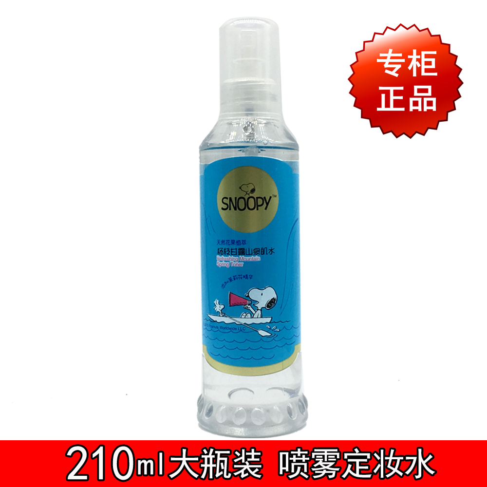 正品史努比杨枝甘露山泉肌水210ml 补水保湿男女爽肤水喷雾护肤品