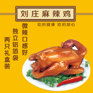 刘庄 span class=h>麻辣 /span> span class=h>鸡 /span>1200克礼盒装