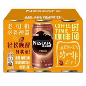 【nescafe/雀巢咖啡即飲咖啡】nescafe/雀巢咖啡品牌即飲咖啡特賣