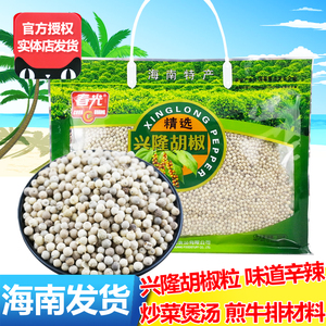 品牌名称 春光兴隆白胡椒粉