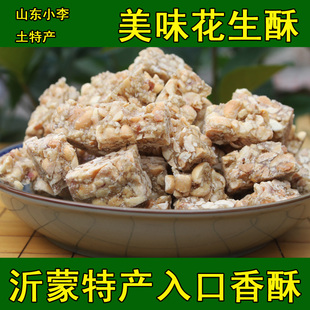 花生酥 沂蒙山特产 香甜花生酥 沂蒙糕点 真材实料花生糖 250g