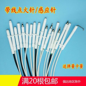 通用 span class=h>点火针/span>燃气灶配件燃气灶 span class=h>