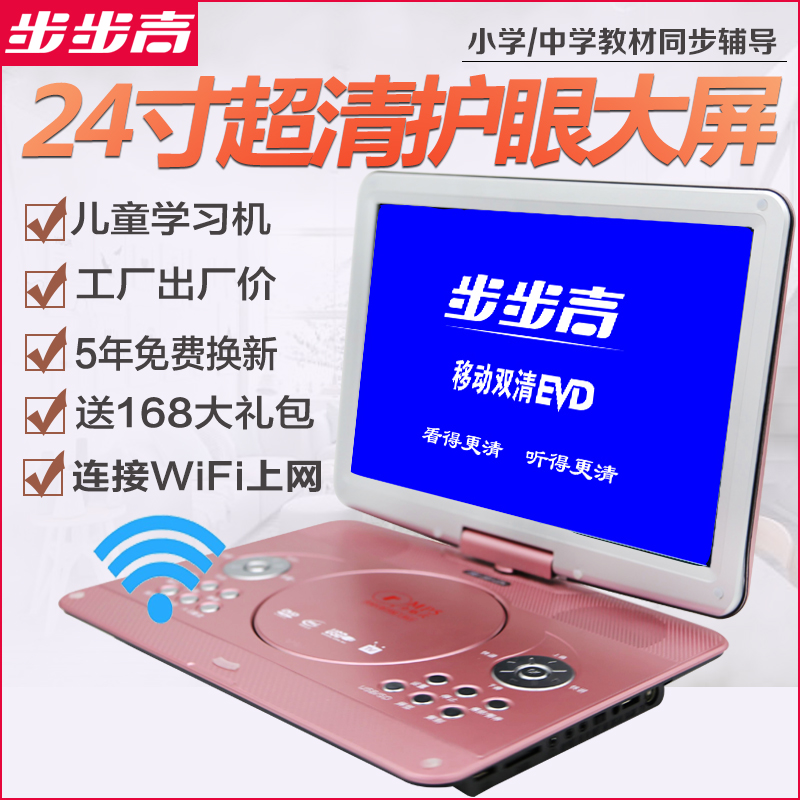 步步高移动dvd播放机家用高清电视evd影碟机学生便携式光盘播放器