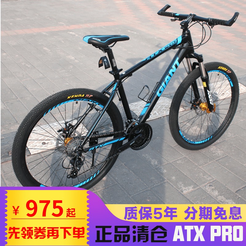 捷安特自行车山地车ATX PRO 777油碟刹27.5寸铝合金男女式学生zxc