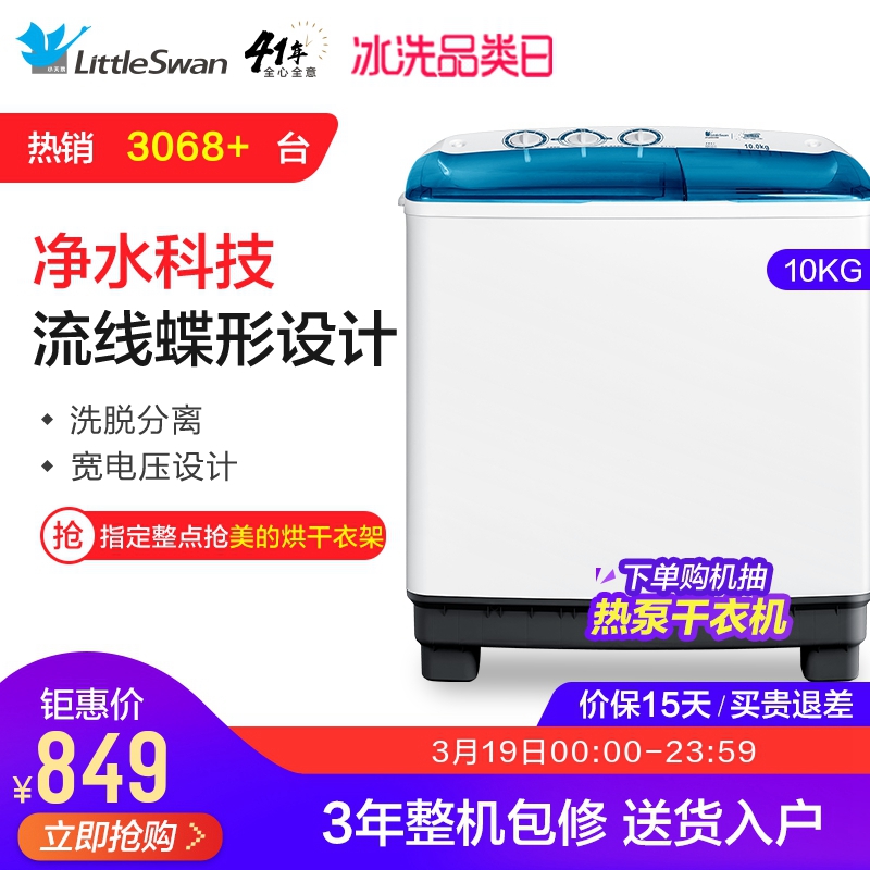 小天鹅10公斤KG双桶大容量家用甩干半自动洗衣机TP100VS908