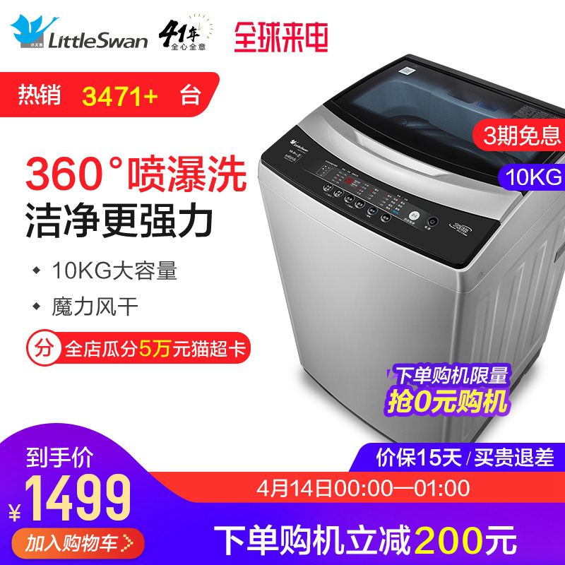 小天鹅10公斤KG大容量智能家用全自动波轮洗衣机带甩干TB100V60
