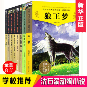 第七条猎狗 沈石溪动物小说单本系列 狼王梦作