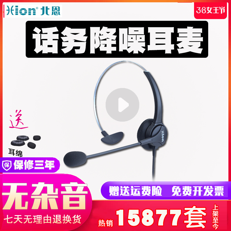 Hion/北恩 FOR600话务员电话降噪客服座机固话手机电脑耳麦耳机