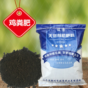 有机肥 发酵干鸡粪肥 蔬菜花卉盆栽绿植果树鸡粪有机肥料花肥菜肥