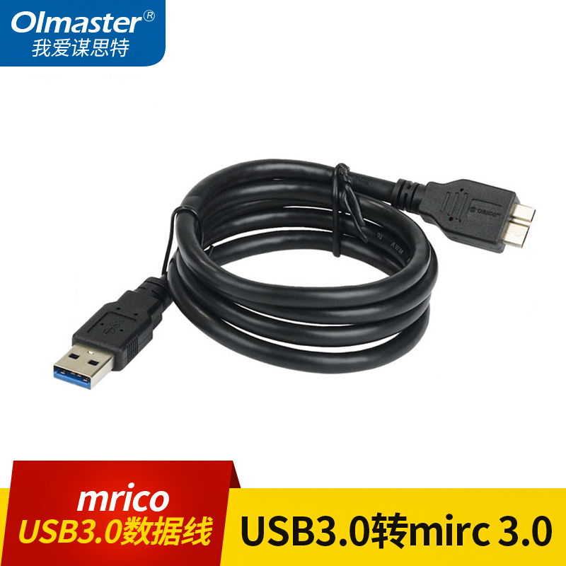 oimaster移动硬盘数据线USB3.0移动硬盘线MircoB型USB数据线批发