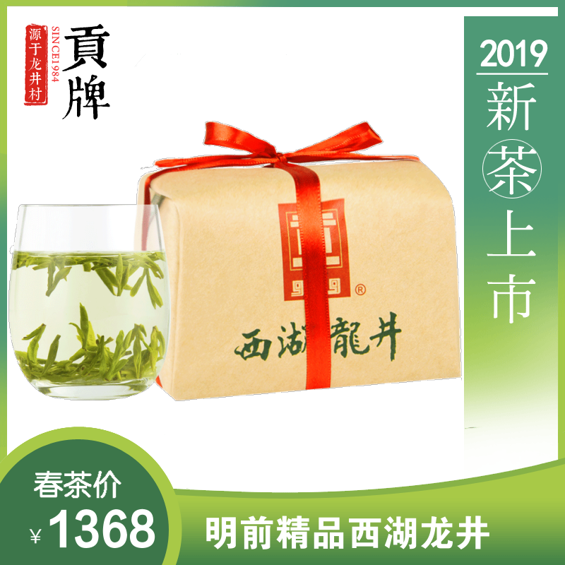 贡牌 2019新茶绿茶精品级西湖龙井明前春茶叶200g 龙井村产区头采