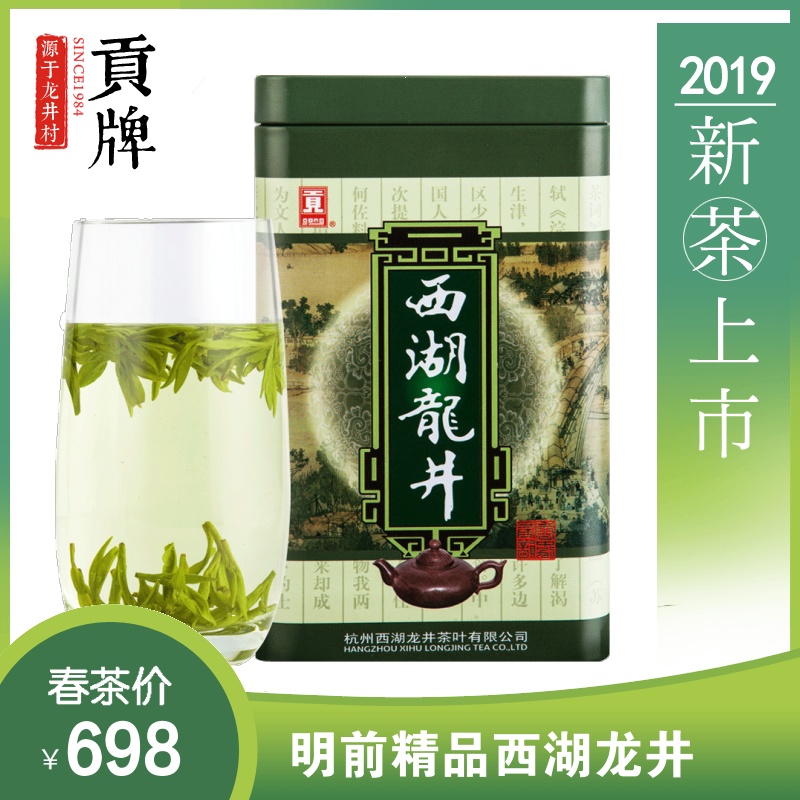 贡牌 2019新茶西湖龙井正宗明前精品级绿茶叶100g 龙井村产区头采