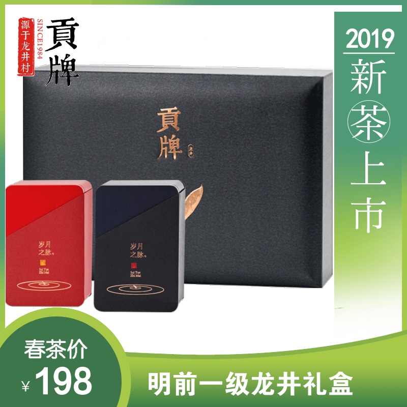 贡牌 2019新茶绿茶西湖春茶明前一级龙井茶礼盒150g茶叶礼盒