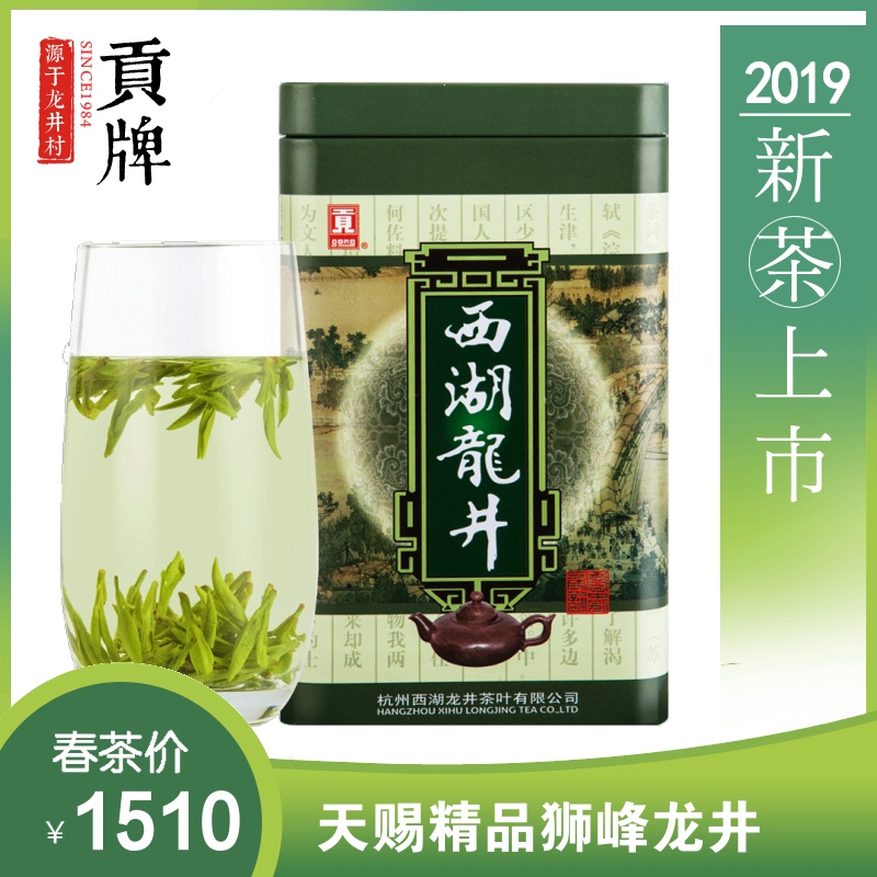 贡牌 2019新茶西湖龙井绿茶叶天赐精品级狮峰龙井100g 狮峰山产区